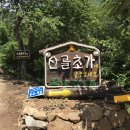 산골초가 이미지