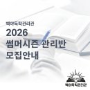 📌수완동 독학관리 [백야] 썸머집중관리반 모집