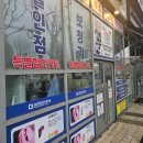굿모닝보청기 태릉입구점 이미지