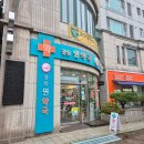 강동원약국 이미지