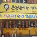 은정감자탕&돼지국밥 수성점 이미지