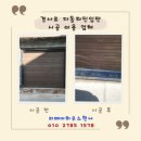 자동차를 잘 고치는 사람들 | 경사로 자동차진입판 시공 비용 업체