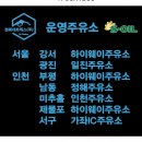 제물포하이웨이주유소 이미지