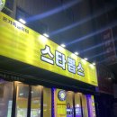 스타뽑스 이미지