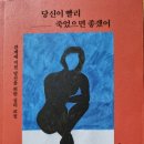 당신이 빨리 죽었으면 좋겠어 - 황은정 지음 이미지