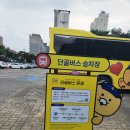 문화의거리 행복상점가 | 카카오×문경 단골버스 탑승 후기