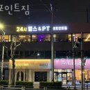 원포인트짐 이미지