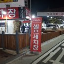 태안셀프세차장 이미지