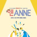 앤(ANNE) 이미지