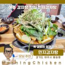 여주-1078 | 여주 감자탕 맛집 민지감자탕 솔직후기