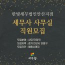 한빛세무회계 티스토리