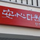 안심다원찻집 네이버블로그