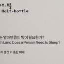 스튜디오하프-보틀 이미지