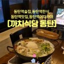 까치식당 이미지