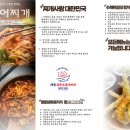 대청얼큰오징어찌개 - 유성구 은구비남로33번길 13-38 | 대청얼큰오징어찌개