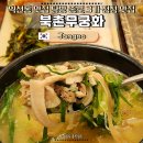 무궁화튀김 | 종로3가 맛집 북촌무궁화, 50개 한정 수제 고추튀김과 진한 순대국 점심 후기