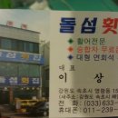 돌섬횟집 이미지