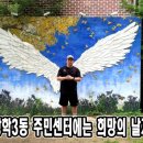 방학3동 주민센터 이미지