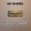 단전호흡과 명상 | 진짜 내 마음을 읽어주는 대구 심리상담센터 - 멘토최면센터 후기