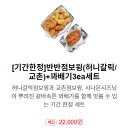 교촌치킨 가야점 | 청라호수공원맛집 교촌치킨 점보윙 꽈배기 세트 가격 종류