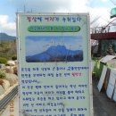 등곡산 589m(충북 제천)- 한솔산악회 1 이미지