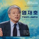 2023-0048 | [2025 제19회 세계해양포럼 기조연사 소개🌊]