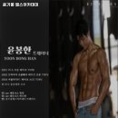 윤기봉 헬스아카데미 이미지