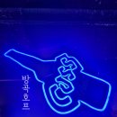 방곡호프 이미지