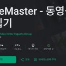 키네마스터를 이용한 동영상 만들기 | 키네마스터 다운로드