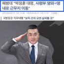 (경축) 해병대 &#34;박정훈대령, 사령부 영외 → 영내로 근무지 이동&#34; 이미지