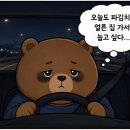 큰소리 어린이집 | 육아하며 일하던 시절 교통사고 입원 후기 (feat. 블랙박스가 살렸다)