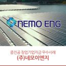 (주)우수이엔지 이미지