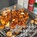 성서아나고꼼장어 | 성서 미스터 숯불아나고 솔직후기