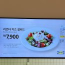 이케아 | 고양 이케아 레스토랑 후기｜아이와 가기 좋은 맛집, 메뉴 가격 총정리