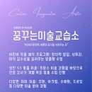 꿈꾸는미술공간교습소