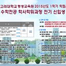 친구가 고려대학교 수학교육과 학점은행제 추천해줬는데 어떻나요? 이미지