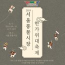 서울풍물시장