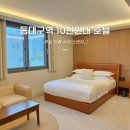 이스턴 호텔 | 동대구역 근처 호텔 추천 | 가성비 좋은 동대구역 이스턴 호텔