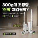 GS25 원대원룸점 | 클래파 THE Light 자동먼지비움 무선청소기 구매후기 분석 — 300g대 초경량?