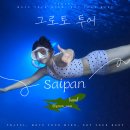 돈당 | 사이판 투어 그로토 한국인 가이드 가격 내 돈 내산 후기