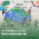 손으로 전하는 언어, 수어교실 | 아이에게 미술이 필요한 이유 — 말레이시아 고아원에서 배운 것들