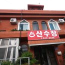 산수장모텔 이미지