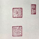 如雲金永勳전각圖章 이미지