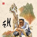 태산일러스트 이미지