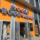 호호면옥 | 용인 기흥 CGV 맛집 신비면옥 기흥ICT밸리점 내돈내산 후기