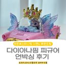 날개달기레전드 | 다이아나핑 피규어 프린세스 티니핑 시즌6 레전드핑 내돈내산 후기