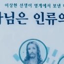 영계 메시지 - 074 - 카우맨 - 통일원리는 목마른 자의 신선한 단비이다 이미지