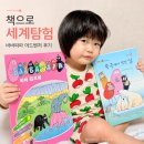 아이랑 책육아로 읽어본 유아 동화책 | 바바파파 어드벤처 후기