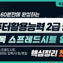 스프레드시트 핵심강좌 이미지