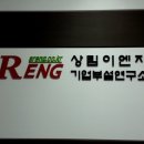 (주)창조이엔지 - 1220 | (주)창조이엔지